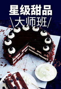 甜點(diǎn)師基礎(chǔ)知識(shí)