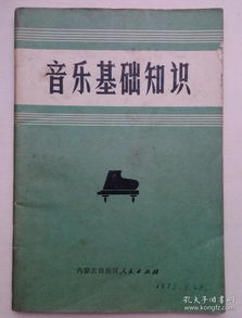初三音樂基礎(chǔ)知識