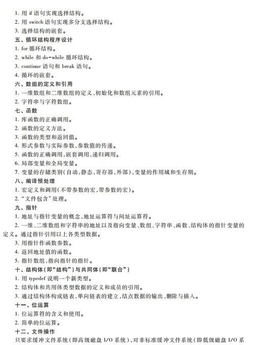 公共基礎(chǔ)知識(shí)考試提綱