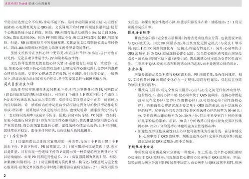 心電圖基礎知識系列講座顧春英