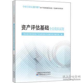 資產(chǎn)評估,基礎(chǔ)知識,考試