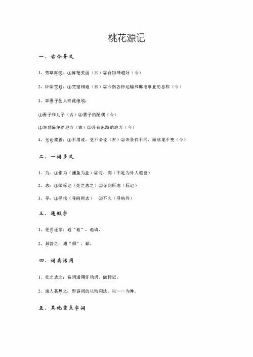 人教版初中語(yǔ)文古文基礎(chǔ)知識(shí)