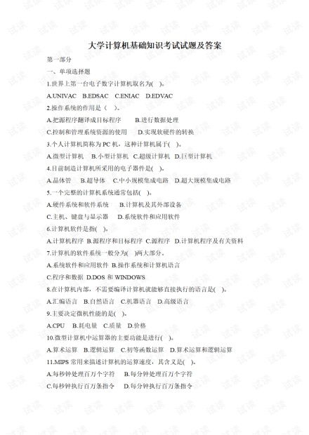 五邑大學計算機基礎知識考試