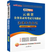 公務(wù)員法律專業(yè)知識(shí)考基礎(chǔ)的嗎