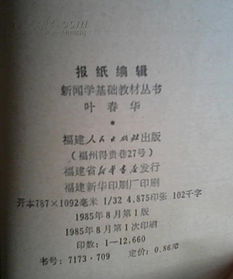 報(bào)紙新聞基礎(chǔ)知識(shí)書(shū)籍