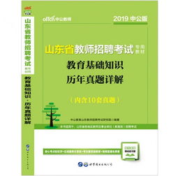 招教考試基礎知識