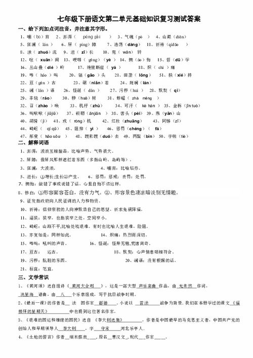 七下語文二單元基礎(chǔ)知識檢測