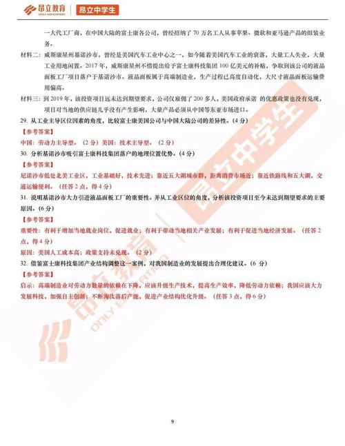 地理基礎(chǔ)知識(shí)競賽試題