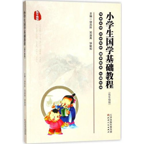 國學基礎知識小學