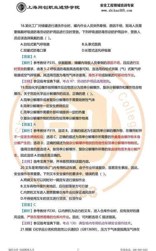 考試題,防震,基礎知識