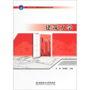 建筑力學基礎知識