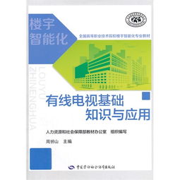 有線電視基礎理論知識