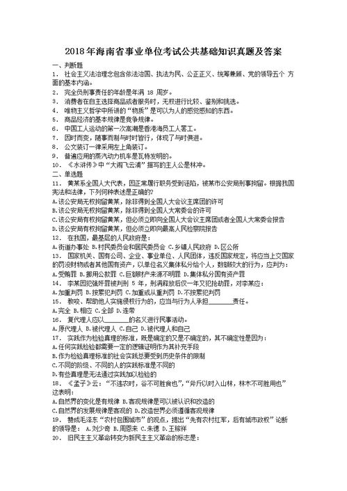 2018海南省公共基礎(chǔ)知識(shí)