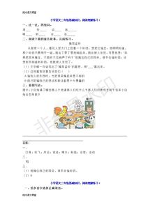 小學(xué)語文閱讀基礎(chǔ)知識(shí)大全