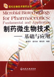 制藥企業(yè)微生物基礎(chǔ)知識(shí)