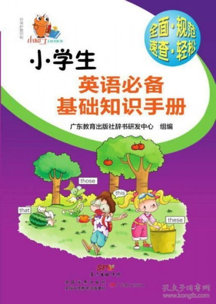 小學(xué)生計算機基礎(chǔ)知識,小學(xué)生基礎(chǔ)知識大全,小學(xué)生基礎(chǔ)知識百科全書