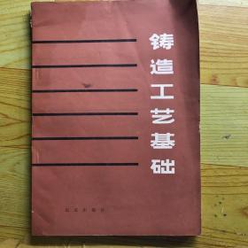 孔夫子鑄造工藝基礎知識
