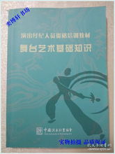 舞臺藝術(shù)基礎(chǔ)知識