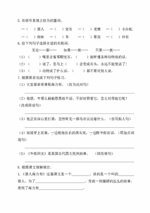 新人教版第三單元基礎知識檢測答案