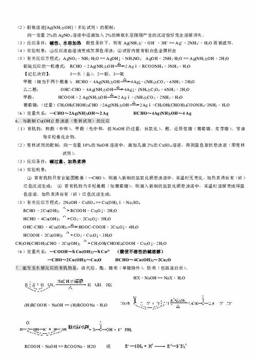 人教版有機(jī)化學(xué)基礎(chǔ)知識(shí)點(diǎn)必背