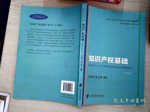 知識產權基礎原文