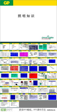 照明的基礎(chǔ)知識(shí)有關(guān)的課件