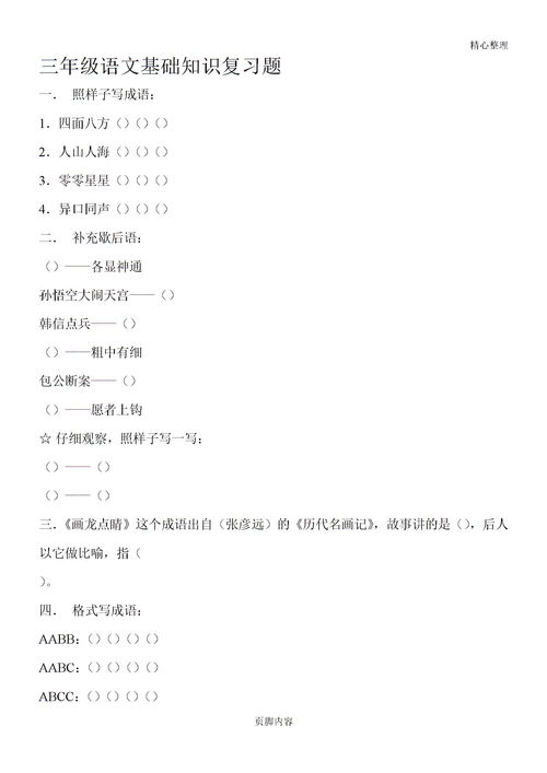 1-3級語文基礎(chǔ)知識測試題答案