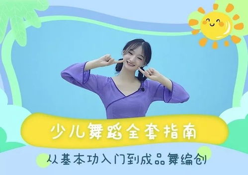 幼兒舞蹈基礎(chǔ)知識(shí)理論