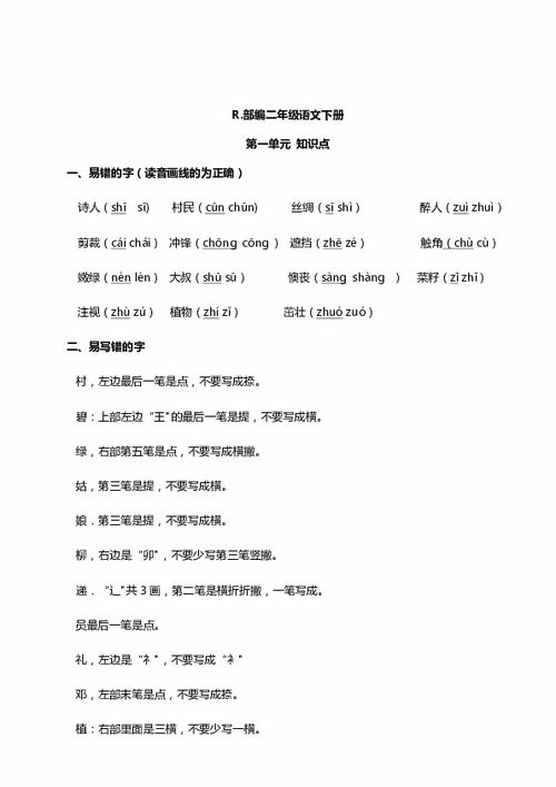 二級(jí)語(yǔ)文基礎(chǔ)知識(shí)題單元