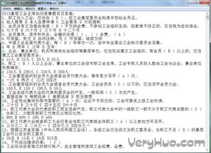 總工會基礎(chǔ)知識題目