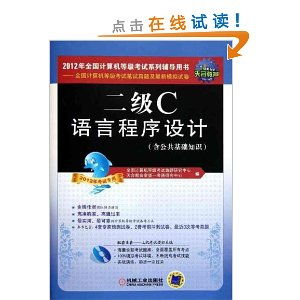 c語(yǔ)言教程公共基礎(chǔ)知識(shí)