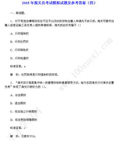 報關(guān),基礎(chǔ)知識,試題,答案