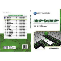 機械設計需要什么基礎(chǔ)知識