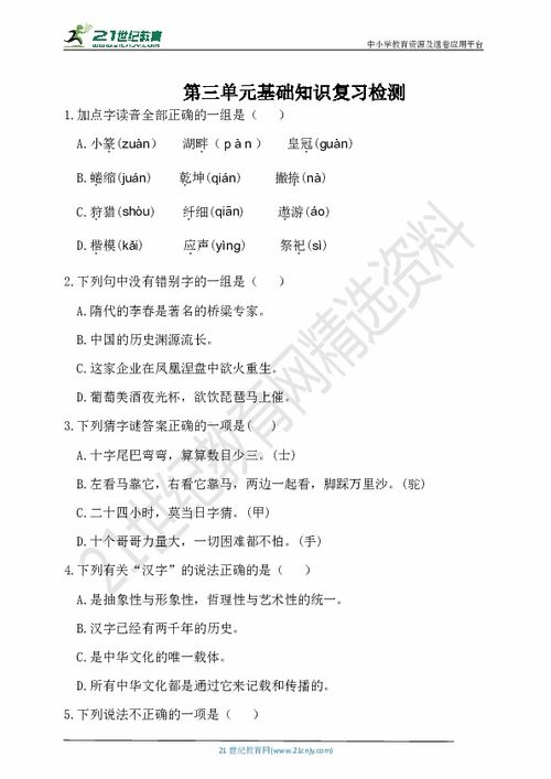 五級下冊第三單元基礎知識