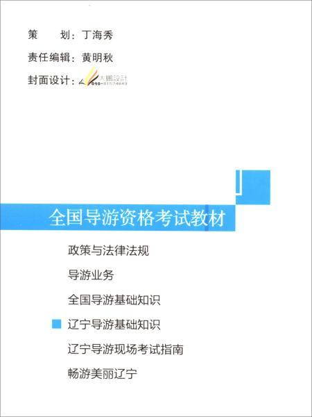 全國導游基礎知識微盤