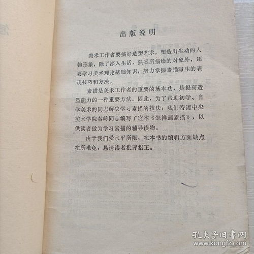 美術(shù)素描基礎(chǔ)知識(shí)活動(dòng)記錄