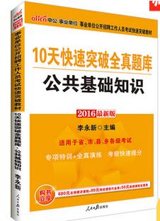 公共基礎(chǔ)知識(shí)教材.pdf