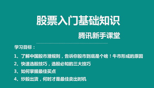 股市入門基礎(chǔ)知識(shí)培訓(xùn)