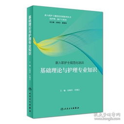基礎(chǔ)護(hù)理理論培訓(xùn)知識(shí)