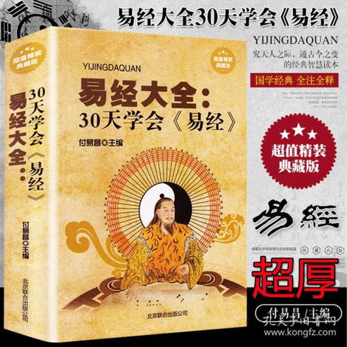 易經(jīng)曾士強入門基礎(chǔ)知識