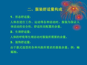 服裝結(jié)構(gòu)基礎(chǔ)知識課件