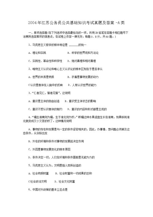 林業(yè)經(jīng)營基礎知識試題及答案