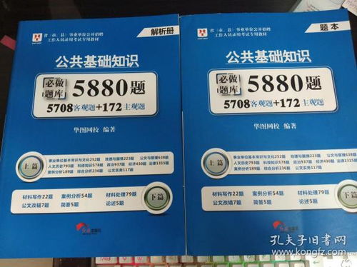 公共基礎(chǔ)知識5880題答案