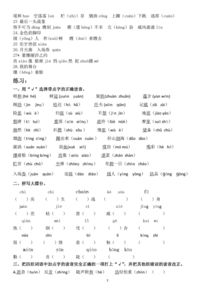 六級上冊語文基礎(chǔ)知識字詞