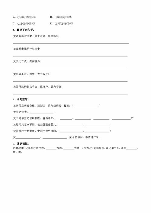 項(xiàng)羽本紀(jì)基礎(chǔ)知識(shí)練習(xí)