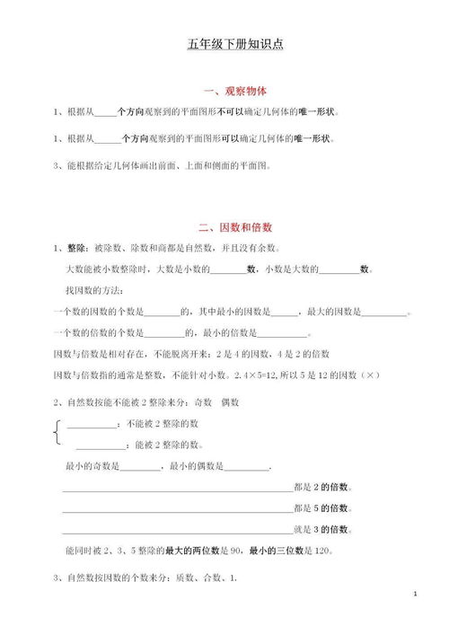 五下數(shù)學(xué)基礎(chǔ)知識填空題