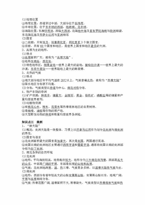 七級(jí)下地理基礎(chǔ)知識(shí)填空題