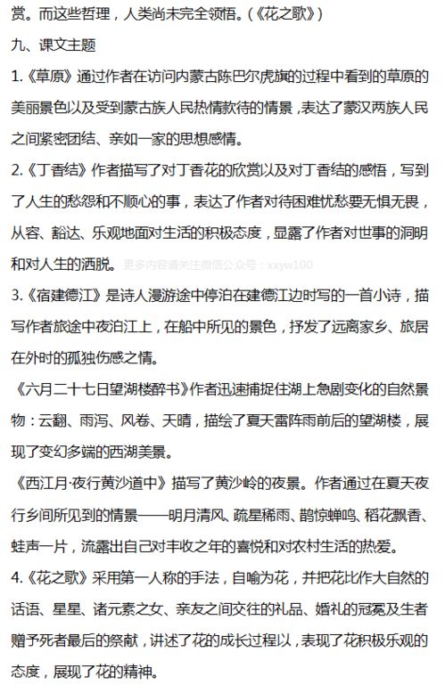 部編版語文六級上冊基礎知識梳理