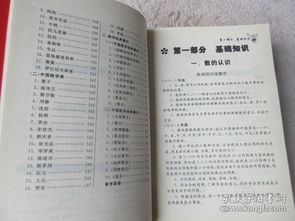 數(shù)學(xué)基礎(chǔ)知識(shí)資料包