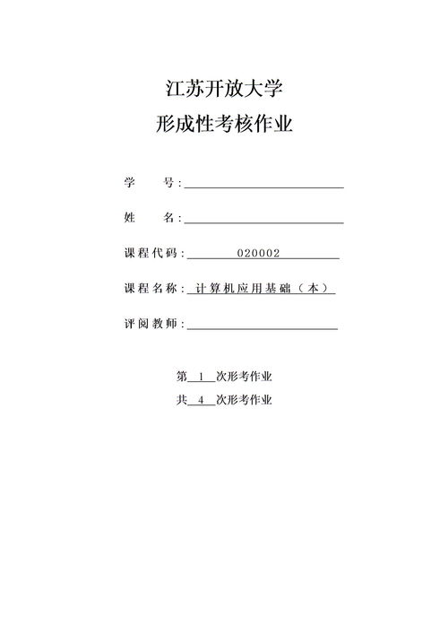 江蘇開放大學(xué)金融基礎(chǔ)知識第一單元答案,江蘇開放大學(xué)金融基礎(chǔ)知識第四單元,江蘇開放大學(xué)金融基礎(chǔ)知識第三單元